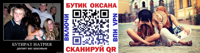 Бутират 99%  Навашино 
